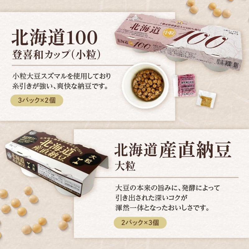 国産大豆100％使用した登喜和食品の納豆4種を食べ比べ！ 登喜和食品　4種食べ比べセット 納豆 国産大豆 100% 使用 安心 安全 健康食品