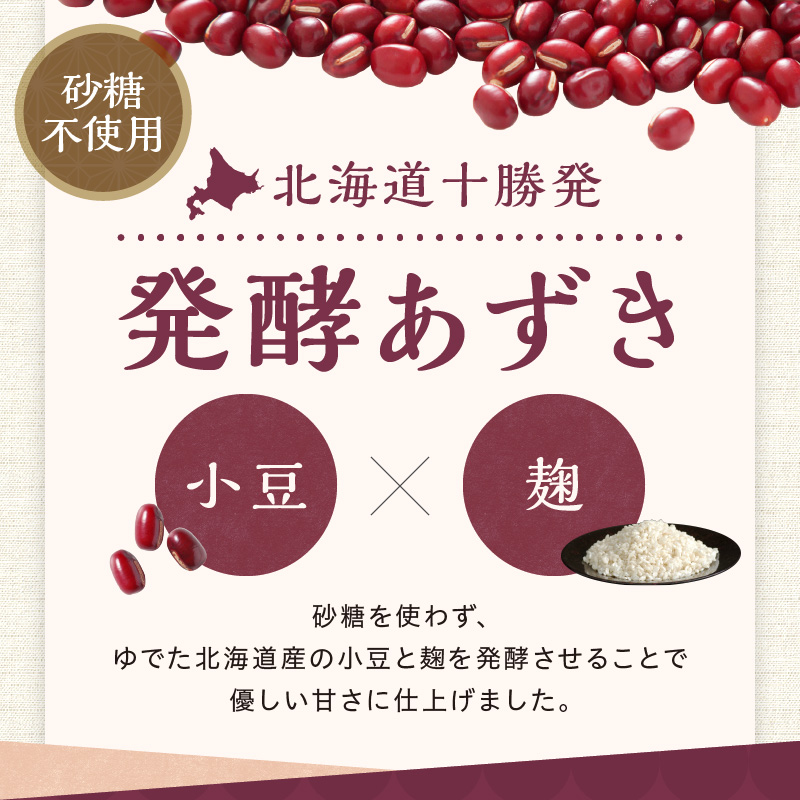 腸が喜び、肌生き生き！北海道産小豆使用の発酵あずき 100g×1個　食物繊維 ポリフェノール 乳酸菌 が豊富に含まれ 砂糖不使用 !