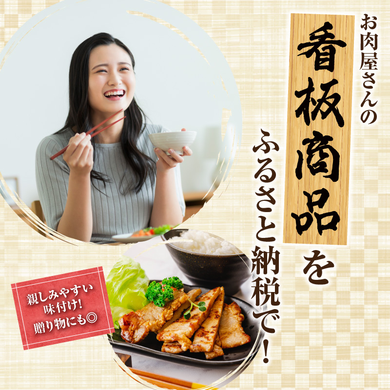 肉屋が仕込む 豚みそ漬 【 肩ロース 豚肉 肉 焼くだけ 簡単調理 贈り物 病みつきになる美味しさ 味噌 こだわり お取り寄せ 北海道 清水町  】