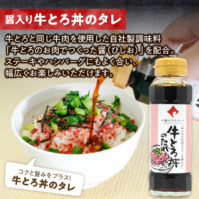 数量限定&特別セット！十勝スロウフード厳選！牛の旨みギュウギュウセット！牛とろ 牛トロ丼 牛トロフレーク ステーキ サーロインステーキ ハンバーグ 焼くだけ 簡単調理 牛トロ ギュウトロ 牛肉 肉