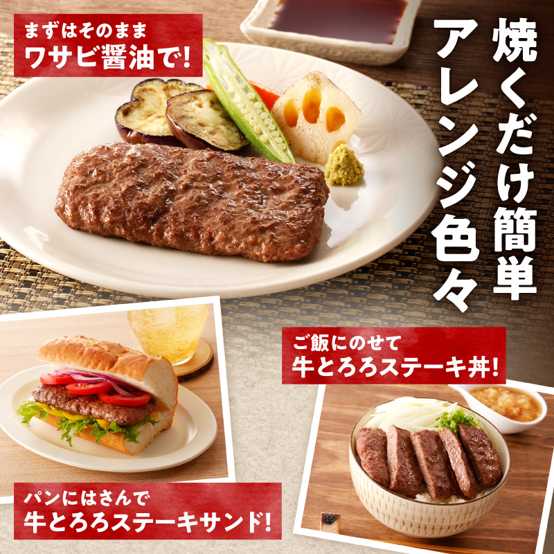 北海道十勝産 牛とろろステーキ 100g×2 牛肉 × 長いも使用・ふわとろ食感・家庭で簡単ステーキ 焼くだけ 簡単調理 ステーキ 長いも 牛肉 とろろ