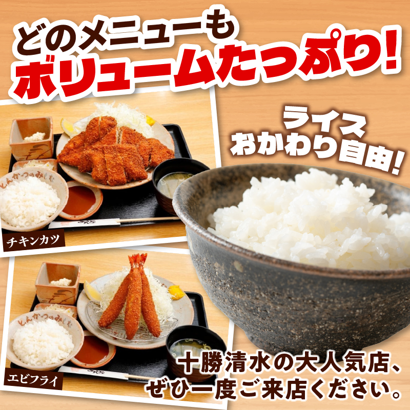 とんかつのみしな お食事券 【 トンカツ 豚肉 ロース ヒレカツ 定食 とんかつの名店 北海道 清水町  】