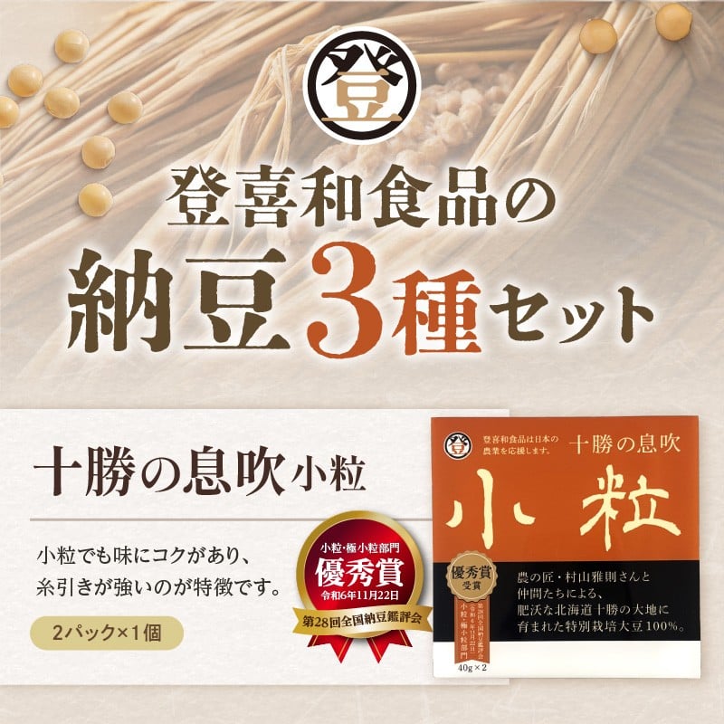 国産大豆100％使用した登喜和食品の食べやすい小粒納豆セットをお届け！ 登喜和食品の納豆小粒セット 食べやすい 小粒納豆 国産大豆 100% 使用 安心 安全 健康食品