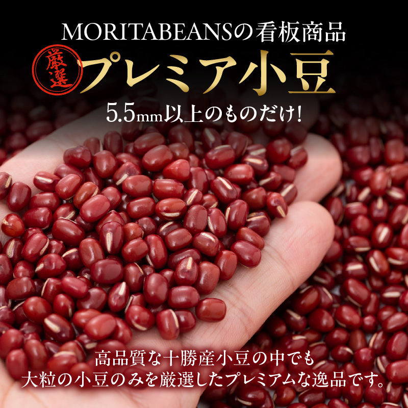 MORITABEANS プレミア 小豆 5kg 【新豆 採れたて あんこ つぶあん こしあん 豆 あずき 十勝産小豆 プレミアム 大粒 豆類 和菓子 タンニン ポリフェノール プレミア小豆 料理 お菓子 製菓 十勝産 北海道 北海道産 国産 十勝 スイーツ ぜんざい おしるこ おはぎ 草餅 もち おもち 餅 甘納豆 きんつば 羊羹 大福 どら焼き 最中 あんみつ 渋み少なめ おすすめ 人気 ランキング ふるさと納税 お取り寄せ 】