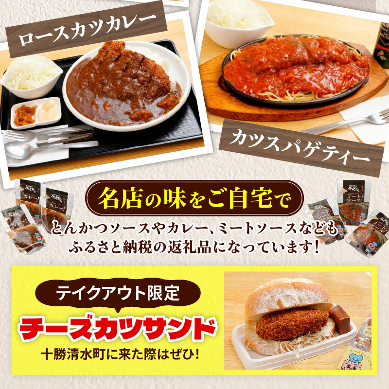 とんかつのみしな お食事券 【 トンカツ 豚肉 ロース ヒレカツ 定食 とんかつの名店 北海道 清水町  】