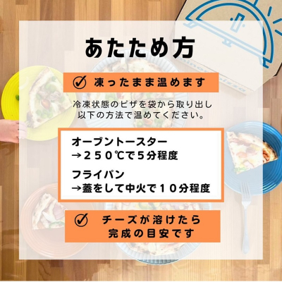 minori pizzaがお届けする北海道の食材を使用したチーズピザ【冷凍ピザ 本格ピザ 冷凍食品 時短調理 スピード調理 焼くだけ 簡単 美味しい お手軽 パーティー ディナー チーズ 北海道 清水町】