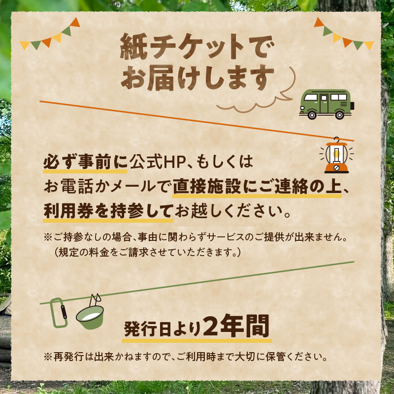遊び小屋コニファー バンガロー宿泊チケット【 北海道 清水町 十勝 キャンプ アウトドア チケット 利用券 優待券 旅行 バーベキュー BBQ テント 車中泊 キャンパー 大自然 蒸し風呂 小川 水風呂 バンガロー 薪 隠れ家  癒し ロウリュ 外気浴 ととのう 貸し切り 】