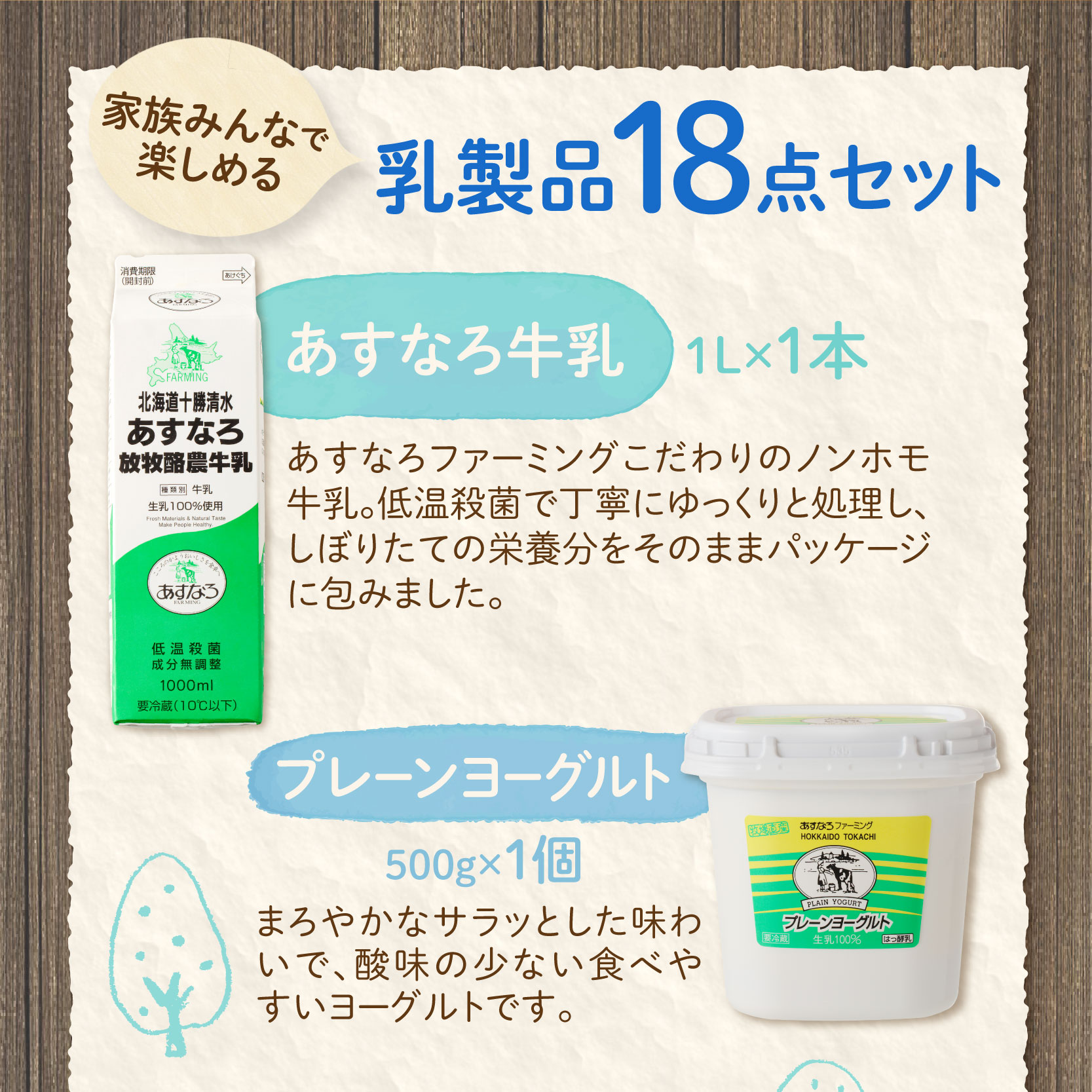 【2回定期便】 あすなろ 乳製品 すこやか セット 【 ムース ギフト 低温殺菌 ノンホモ牛乳 ミルク 牛乳 バター のむヨーグルト ヨーグルト プリン 詰め合わせ あすなろファーミング 贈答 お取り寄せ 北海道 清水町   】