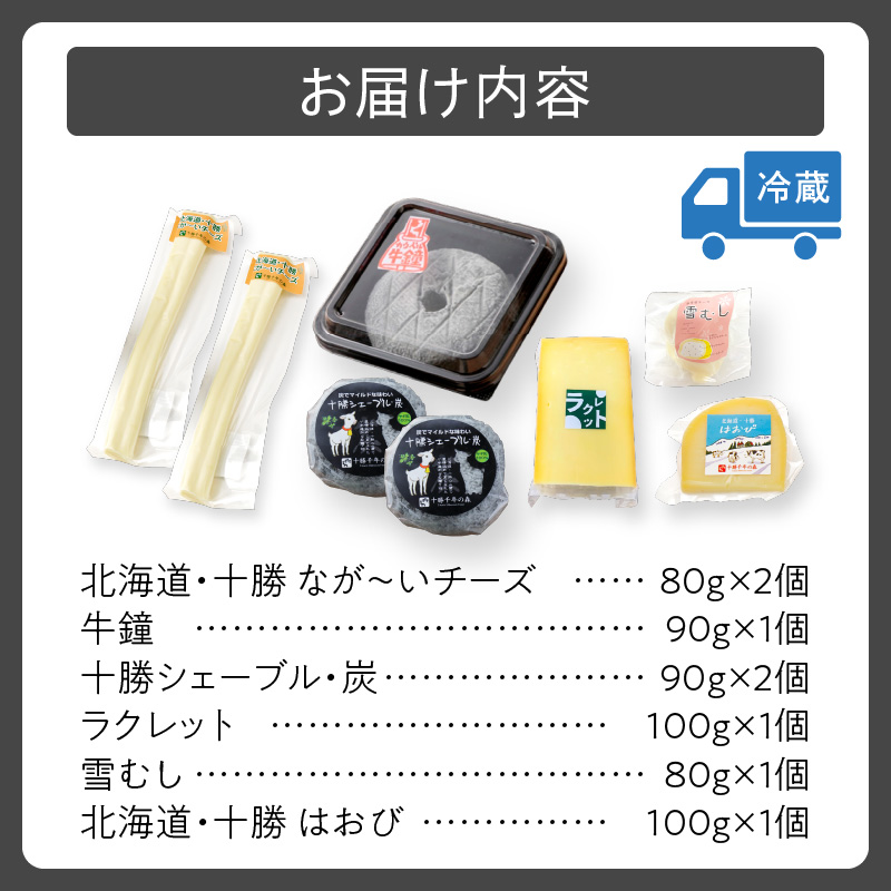 十勝千年の森 ナチュラル チーズ ヤギ チーズ 充実 セット 【 酒の肴 セミハード ブラックペッパー 熟成 詰め合わせ 手作り チーズ 山羊 ラクレット 乳製品 おつまみ ワイン お取り寄せ 北海道 清水町 】