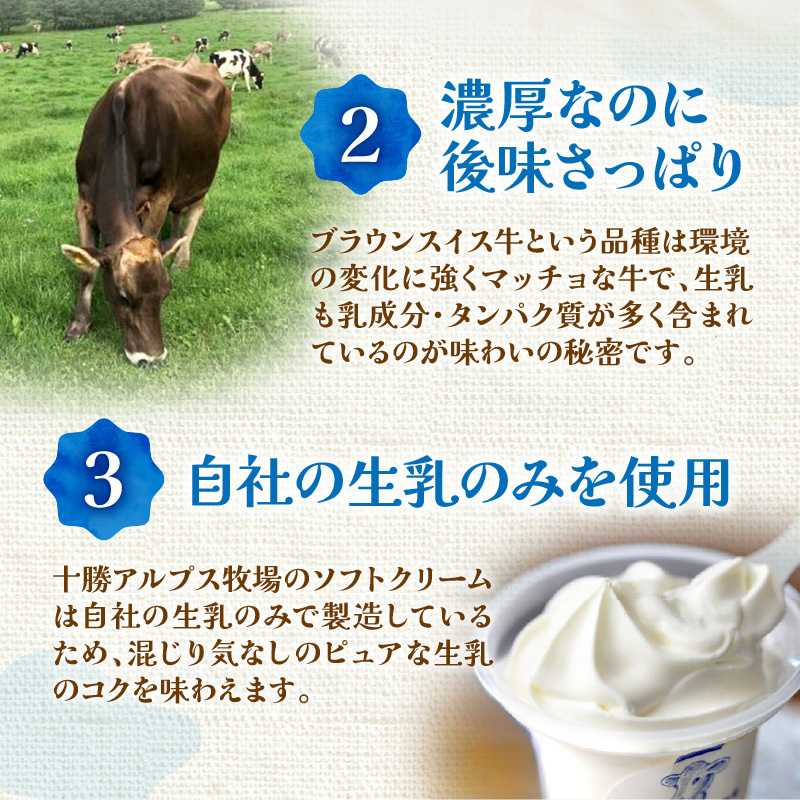 ”限定生産” 十勝アルプス牧場 放牧ミルクソフト8個セット 【希少なミルクで作られたミルクソフト 濃厚 さっぱり 高たんぱく アイスクリーム ソフトクリーム お取り寄せ ギフト お中元 お歳暮 のし 熨斗 北海道 清水町】