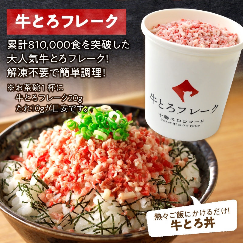 数量限定&特別セット！十勝スロウフード厳選！牛の旨みギュウギュウセット！牛とろ 牛トロ丼 牛トロフレーク ステーキ サーロインステーキ ハンバーグ 焼くだけ 簡単調理 牛トロ ギュウトロ 牛肉 肉