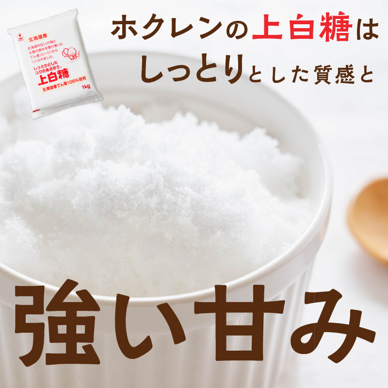 【3回定期便】 ホクレン の 上白糖 1kg × 5袋 【 定期便 てん菜  北海道産 砂糖 お菓子 料理 調味料 ビート お取り寄せ 北海道 清水町  】