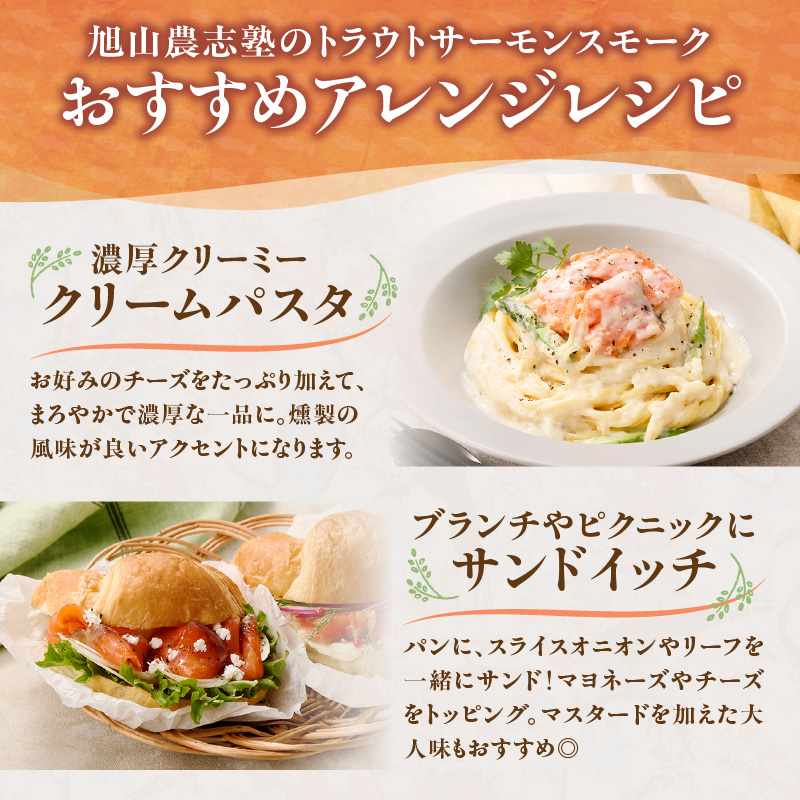 トラウトサーモンスモーク 400g サラダにサンドウィッチ、マリネやパスタまで！活用方法いろいろ！魚 魚介類 刺身 小分け 冷凍 鮭 さけ 海鮮 トラウト サーモン スモーク_S042-0001