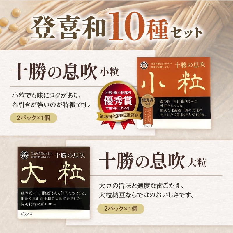 国産大豆100％使用したこだわりの登喜和食品をセットでお届けいたします。 登喜和食品　登喜和セット 納豆 テンペ 煎り豆 国産大豆 100% 使用 安心 安全 健康食品