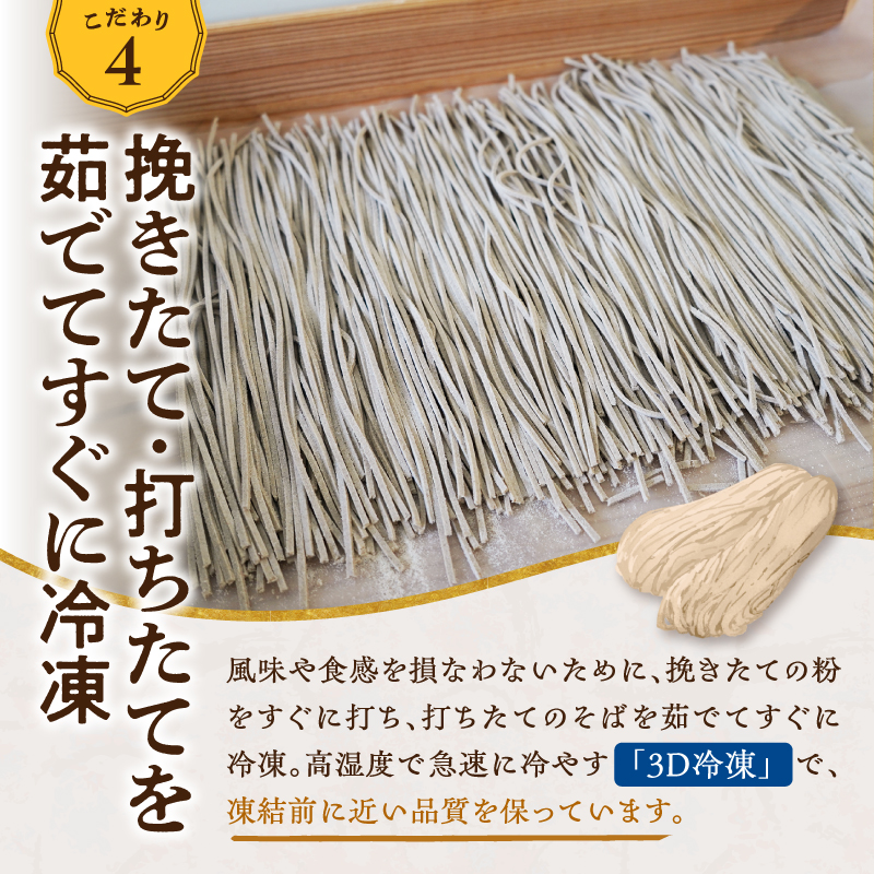 レンジ調理可能！冷凍十割そば 6食入り(そばつゆ付き) 十割蕎麦 そば 冷凍そば _S042-0003