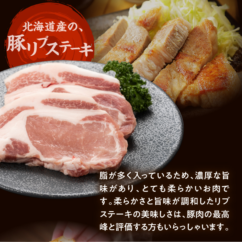 ドライブインいとう の 厳選豚 よくばり セット 【 豚丼 タレ 北海道産 豚肉 ロース 豚丼名人 リブステーキ ごはんに合う 佃煮 手切り 冷凍 ご当地グルメ お取り寄せ 北海道 清水町  】