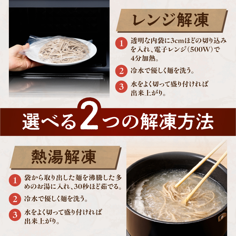 レンジ調理可能！冷凍十割そば 6食入り(そばつゆ付き) 十割蕎麦 そば 冷凍そば _S042-0003