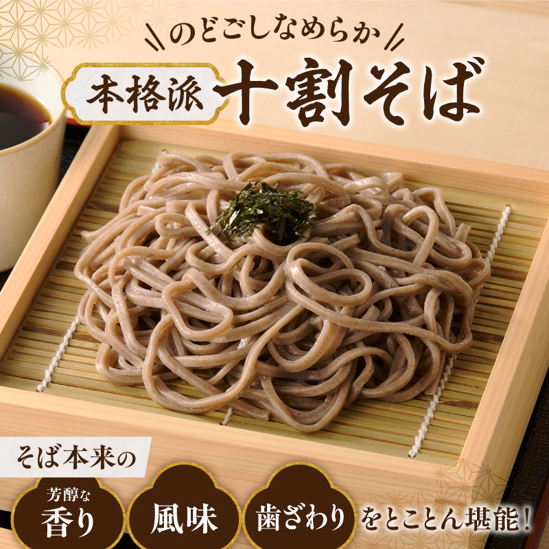 レンジ調理可能！冷凍十割そば 6食入り(そばつゆ付き) 十割蕎麦 そば 冷凍そば _S042-0003