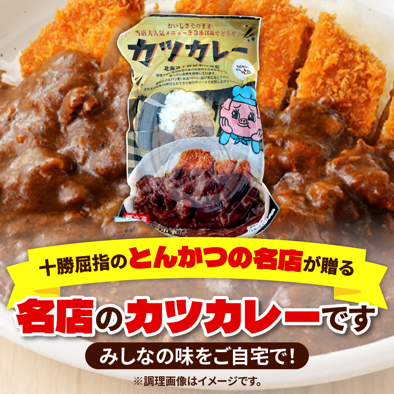 レンジで温めるだけ！みしな大人気メニューをお家でお手軽調理！ とんかつのみしな 冷凍カツカレー 3食セット