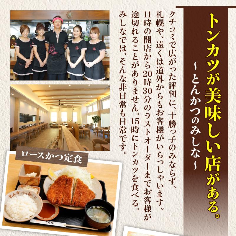 とんかつのみしな マナル隊 コラボ カレー 【 レトルト 簡単調理 温めるだけ レンチン 湯煎 豚肉 常温 保存食 備蓄 手軽 贈り物 お取り寄せ 北海道 清水町  】