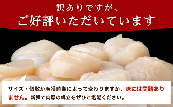 北海道 訳あり 冷凍 帆立 貝柱 1.1kg ホタテ 海鮮 ほたて 玉冷 お得 厚岸 