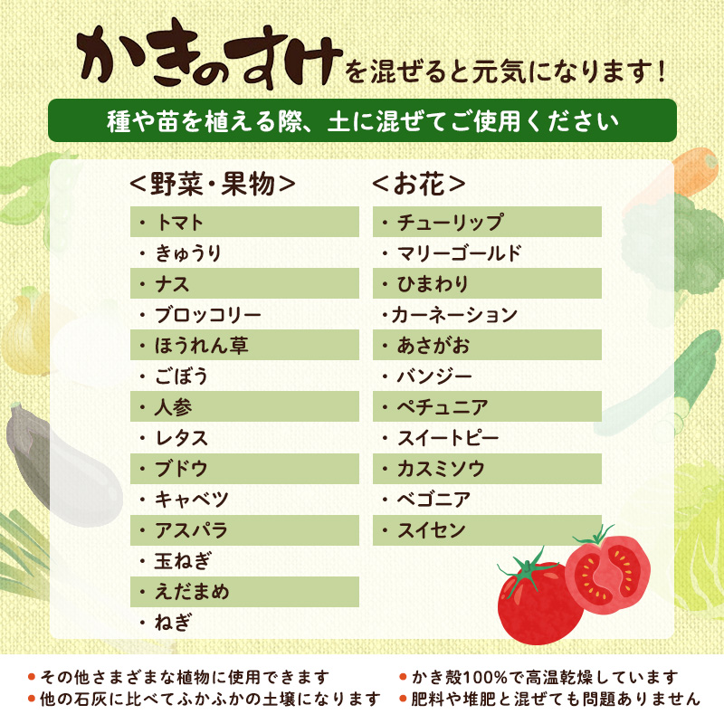 土壌改良材 かきのすけ 1.7kg×1袋 【村上石材工業】[ カキ殻石灰 有機石灰 牡蠣の殻 酸性土壌を中和 ミネラル豊富 肥料 園芸 家庭菜園 野菜 花 木 ] 