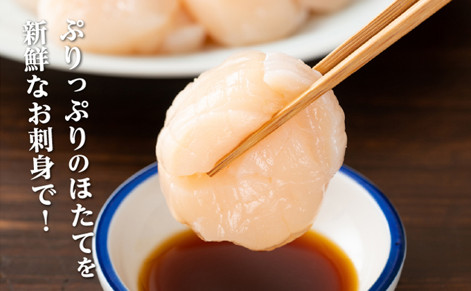北海道産 冷凍ほたて 貝柱 300g×4パック (合計1.2kg)  帆立 ホタテ 玉冷 魚貝類 生食用 刺身 ホタテの出汁 調理 ホタテバター 海鮮 大ぶりで甘みが強い 