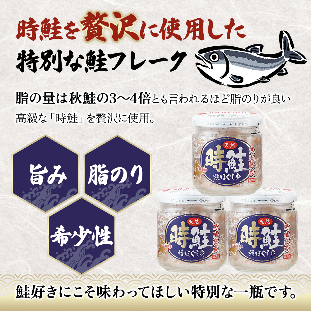 鮭フレーク 時鮭 焼ほぐし身 960g (80g×12) 無添加・無着色 塩のみ【厚岸マルスイ】[ 鮭 ほぐし 魚 サーモン お茶漬け おにぎり チャーハン 米 お弁当 ]