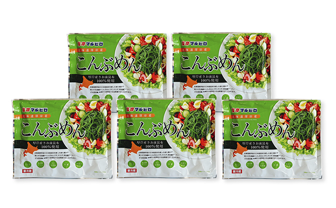 驚愕の9kcal 罪悪感ゼロの麺 北海道産 こんぶめん 70g×5パック (70g×5,合計350g) 【丸弘水産水産】[ 麺 ヘルシー ダイエット 海藻麺 糖質ゼロ グルテンフリー低カロリー 置き換え ]