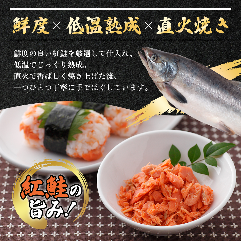 鮭フレーク 紅鮭 焼ほぐし身 240g (80g×3) 無添加・無着色 塩のみ【厚岸マルスイ】[ 鮭 ほぐし 魚 サーモン お茶漬け おにぎり チャーハン 米 お弁当 ]