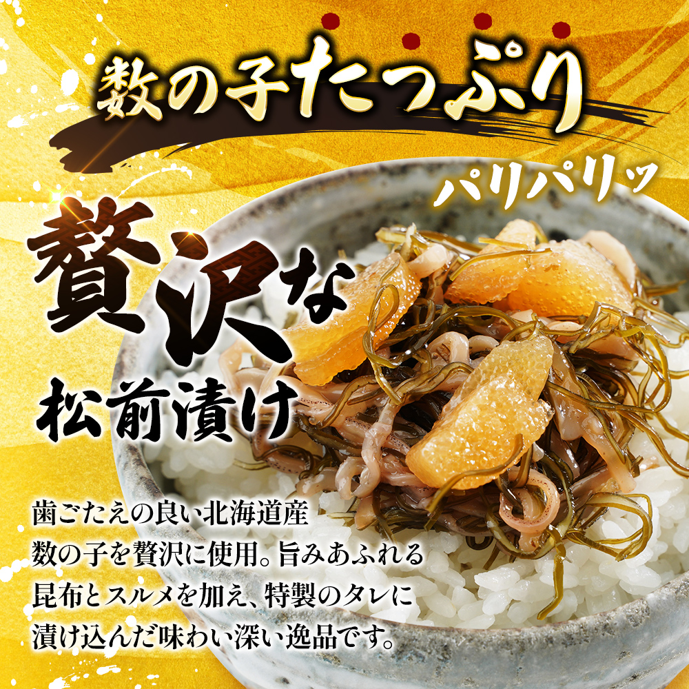 北海道産 数の子 松前漬け 750g (250g×3) [ 魚介類 魚介 かずのこ ごはんのお供 加工品 松前漬 北海道 ]  