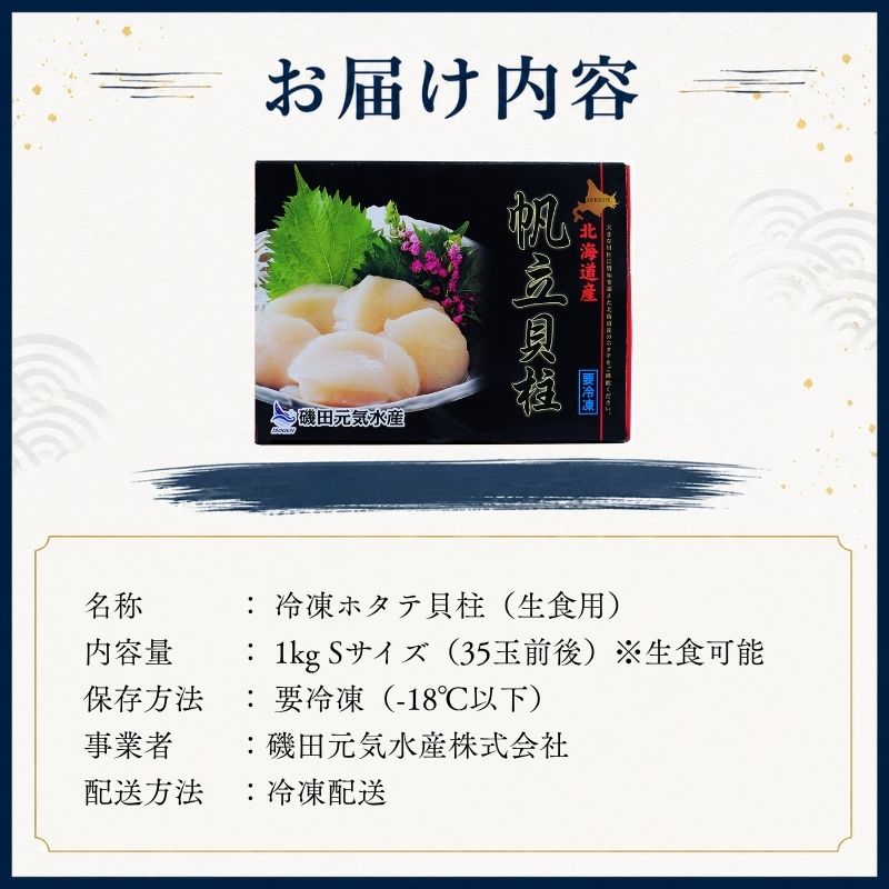 北海道産 冷凍 帆立貝柱 1kg (35玉前後) ホタテ ほたて 玉冷 魚貝類 
