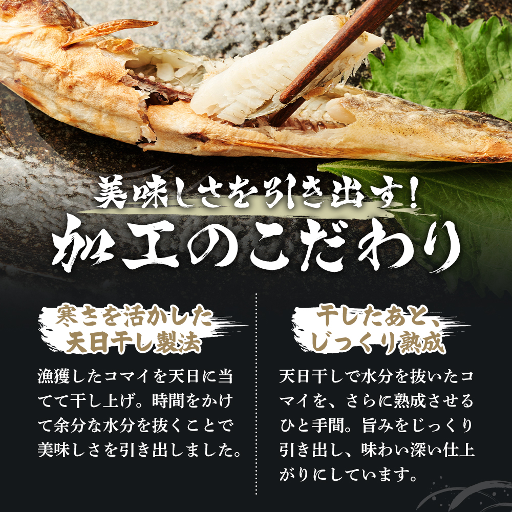 先行予約 2027年2月発送  北海道 厚岸産 丸干しコマイ 190g×4パック ソウルフード 魚貝類 干物 焼魚 おつまみ 冷凍 厚岸湖 天日干し 焼くだけ おかず 