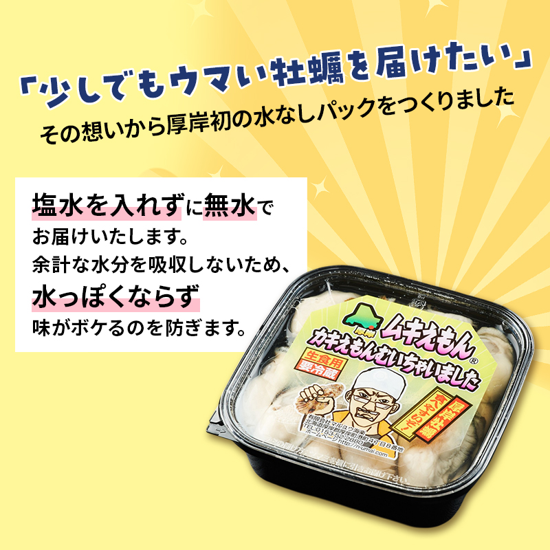 カキ 北海道 厚岸産 ムキえもん 500g  カキの剥き身 牡蠣 カキ かき カキえもん