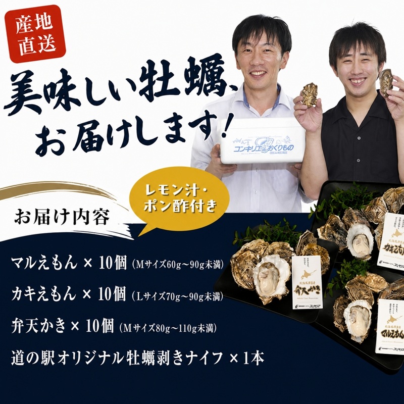 厚岸産 『 マルえもん 』『 カキえもん 』『 弁天かき 』3種 食べ比べ セット  北海道 牡蠣 カキ かき 生食 生食用 生牡蠣 魚貝類 