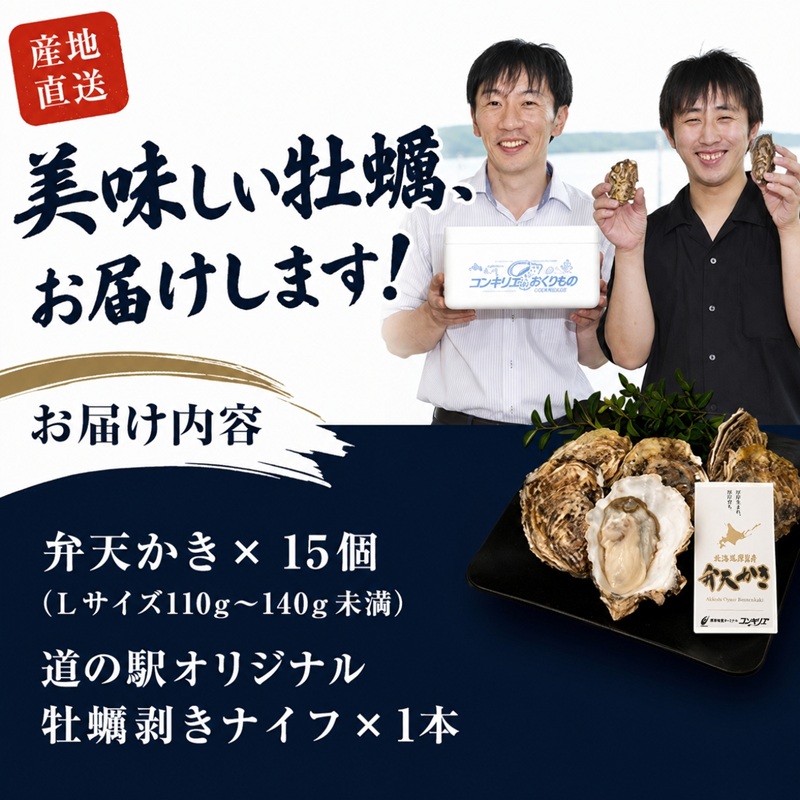 厚岸町 新ブランド 『 弁天かき 』 Lサイズ 15個  北海道 牡蠣 カキ かき 生食 生食用 生牡蠣 魚介類 魚貝類 