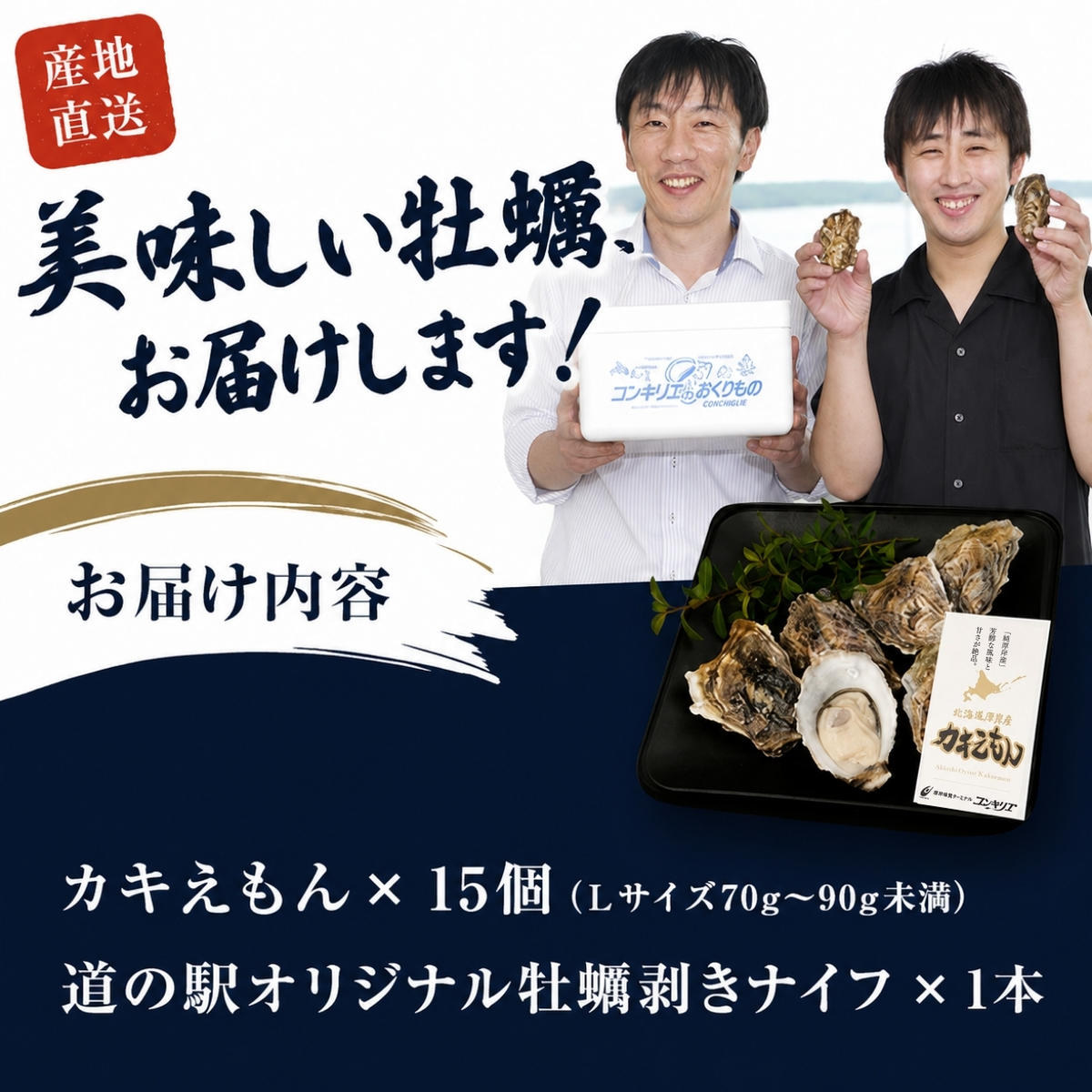 厚岸産 牡蠣  カキえもん Lサイズ 15個   北海道 牡蠣 カキ かき 生食 生食用 生牡蠣 魚貝類 シーフード