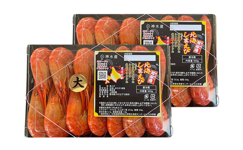 北海道 厚岸産 北海しまえび 大サイズ 500g×2 冷蔵 海老 エビ 