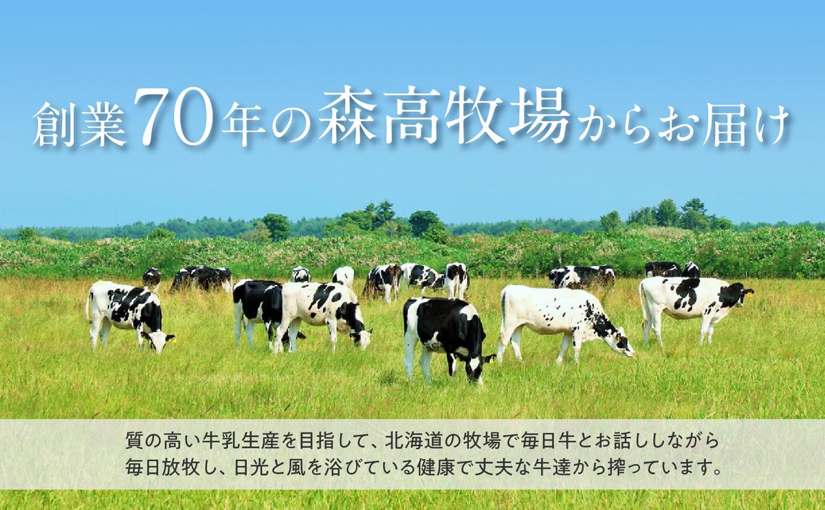 【3カ月 定期便 1ヵ月2回お届け】北海道 厚岸町産 森高特選 牛乳 6本 ６L (１L×6本)【株式会社森高牧場】[ 北海道産 牛乳 ミルク 牛乳屋の牛乳 優しい 朝食 牧場直送 牧場 厚岸町 ]