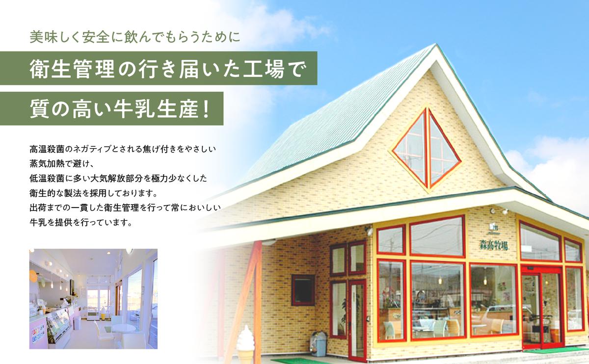 【6カ月 定期便 1ヵ月2回お届け】北海道 厚岸町産 森高特選 牛乳 6本 ６L (１L×6本)【株式会社森高牧場】[ 北海道産 牛乳 ミルク 牛乳屋の牛乳 優しい 朝食 牧場直送 牧場 厚岸町 ]