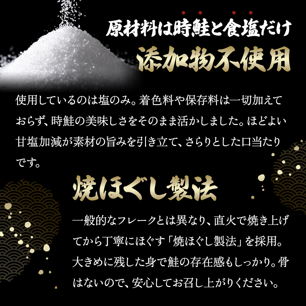 鮭フレーク 時鮭 焼ほぐし身 960g (80g×12) 無添加・無着色 塩のみ【厚岸マルスイ】[ 鮭 ほぐし 魚 サーモン お茶漬け おにぎり チャーハン 米 お弁当 ]