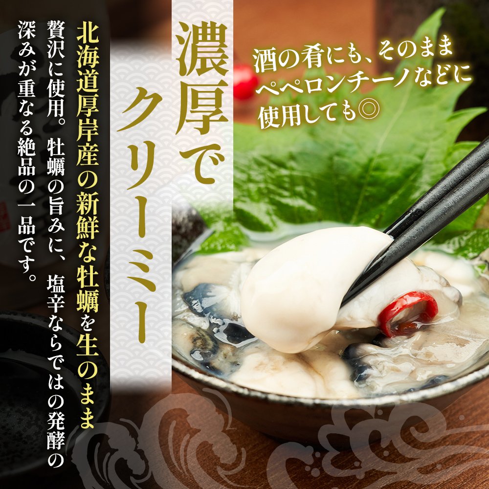 北海道 厚岸産 かきの塩辛 300g(100g×3本) 【厚岸海産】[ 塩辛 生食 むき身 生牡蠣 貝 海鮮 おつまみ つまみ 魚介類 加工食品 ] 