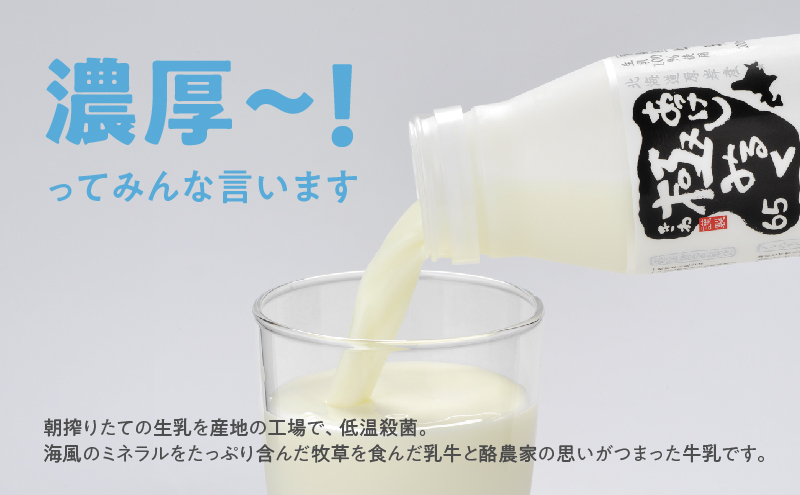 9ヵ月 定期便 北海道 厚岸産 牛乳 あっけし極みるく65 900ml×6本（計5.4L）【釧路太田農業協同組合】[ ミルク ノンホモジナイズ製法 濃厚 農協 北海道産 ファミリー 朝食 ]