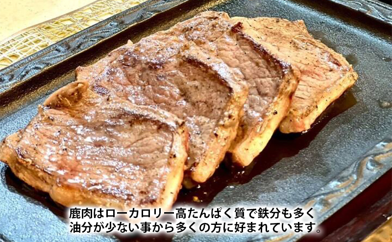 鹿肉 北海道 厚岸産 エゾシカ ステーキ用カット 280g 【deer food】[ステーキ ジビエ 赤身肉 厚切り ステーキ肉 ヘルシー ] 