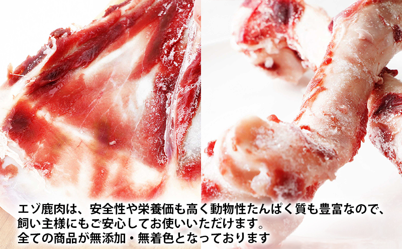 ペットフード 鹿肉 北海道産 ペット用 鹿骨セット（生肩甲骨1枚 ゲンコツ2本） 【deer food】[犬 エゾシカ 犬用 おやつ 鹿肉 ペット えぞしか肉 ジビエ ご褒美 ストレス解消 歯石ケア ] 