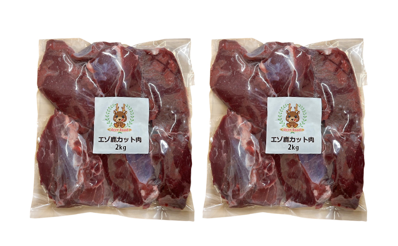 ペットフード 鹿肉 北海道産 ペット用 鹿 カット肉 2kg×2【deer food】[ 犬 健康 体 毎日 習慣 大事 無添加 安心 安全 ブロック カットトッピング スープ 美味しい ] 