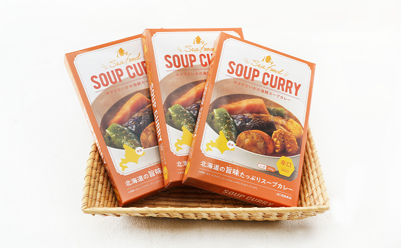 海鮮スープカレー 250g×3個 カレー レトルト