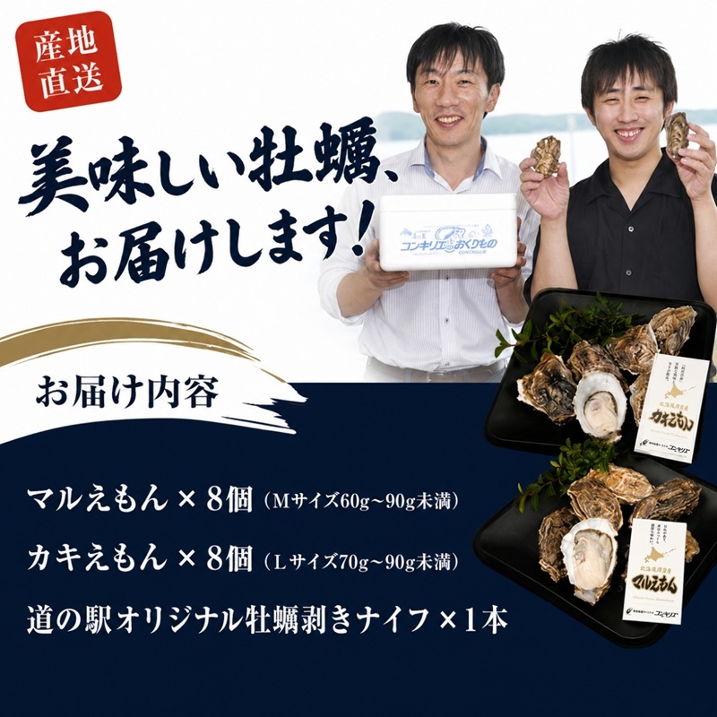 厚岸産『 カキえもん 』『 マルえもん 』 食べ比べ セット 北海道 牡蠣 カキ かき 生食用 生牡蠣 殻付 食べ比べ 魚介類 