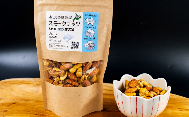 スモークナッツ プレーン 100g×2 木こりの燻製屋  【The Great North】[ スモーク ナッツ カシューナッツ アーモンド クルミ おつまみ おやつ トッピング 燻製 北海道 厚岸町 ] 