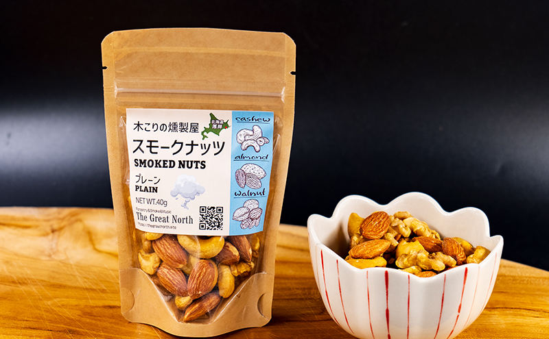 スモークナッツ プレーン 40g×1 木こりの燻製屋  【The Great North】[ スモーク ナッツ カシューナッツ アーモンド クルミ おつまみ おやつ トッピング 燻製 北海道 厚岸町 ] 